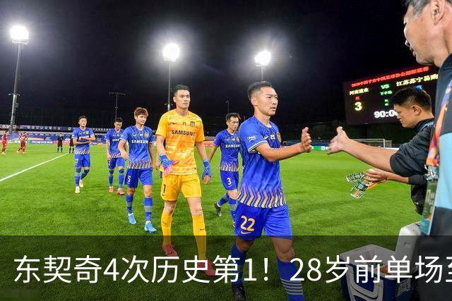 东契奇4次历史第1！28岁前单场至少50+5+10场次 詹登2次并列第2