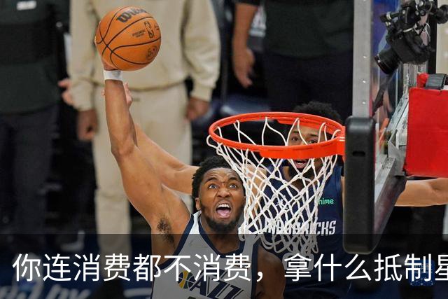 你连消费都不消费，拿什么抵制星巴克