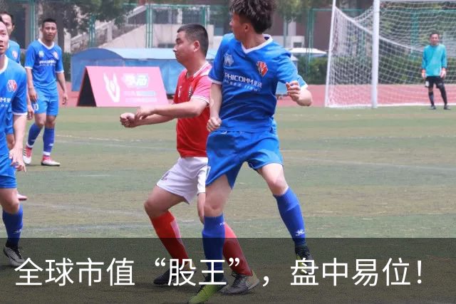 全球市值“股王”，盘中易位！
