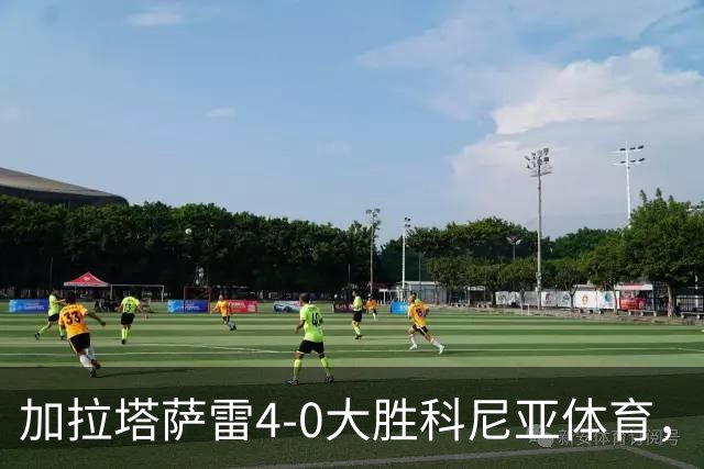 加拉塔萨雷4-0大胜科尼亚体育，莱奥点射，巴特拉科夫建功