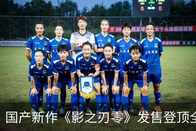 国产新作《影之刃零》发售登顶全球畅销榜！评分超《黑神话：悟空》，冯骥发声力挺，国产3A不再孤军