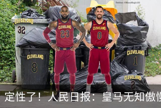 定性了！人民日报：皇马无知傲慢+自认高人一等 姆巴佩应向1人学习