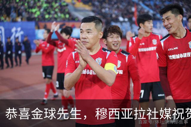 恭喜金球先生，穆西亚拉社媒祝贺凯恩：实至名归
