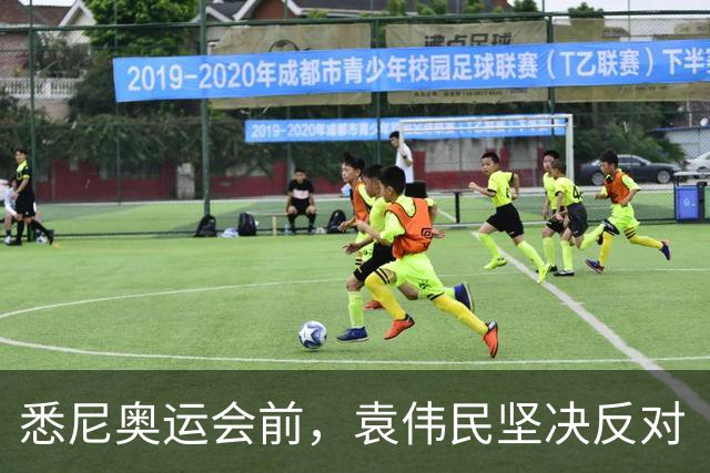 悉尼奥运会前，袁伟民坚决反对“马家军”参赛：大不了我不当这个局长了