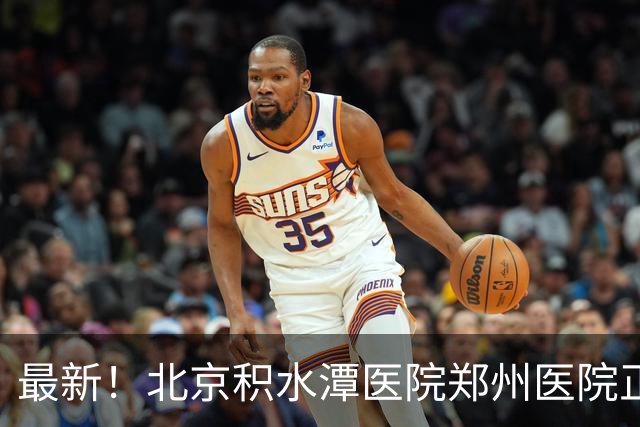 最新！北京积水潭医院郑州医院正式揭牌