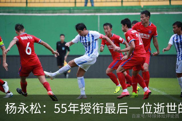 杨永松：55年授衔最后一位逝世的将军，11岁时参军，享年103岁