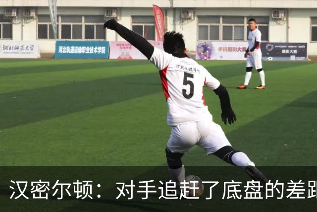 汉密尔顿：对手追赶了底盘的差距，我们在直道上仍处于劣势