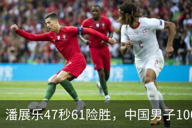 潘展乐47秒61险胜，中国男子100自第二人为何迟迟破不了48秒？