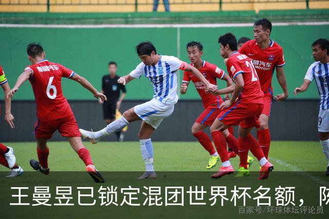 王曼昱已锁定混团世界杯名额，陈熠赢她意义在哪？