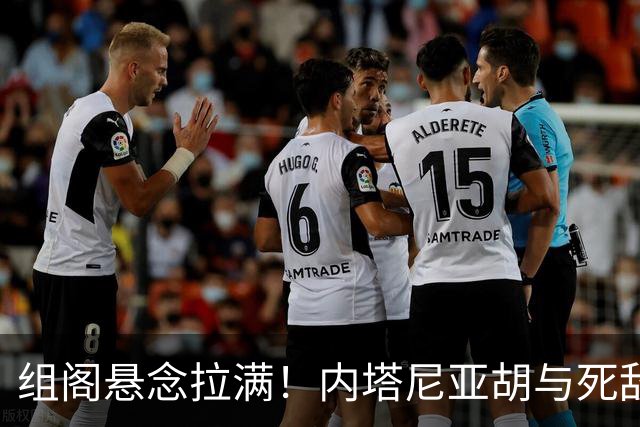 组阁悬念拉满！内塔尼亚胡与死敌相持不下，双方均宣称未获胜