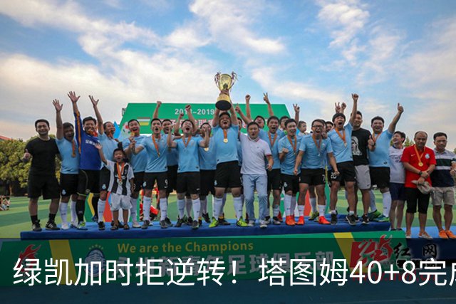 绿凯加时拒逆转！塔图姆40+8完成绝杀，篮网新秀成罪人，兰德尔也犯错