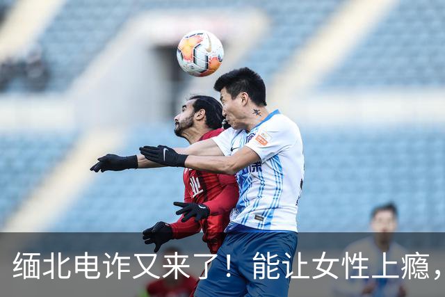 缅北电诈又来了！能让女性上瘾，500万主动送上门，追损难度极高