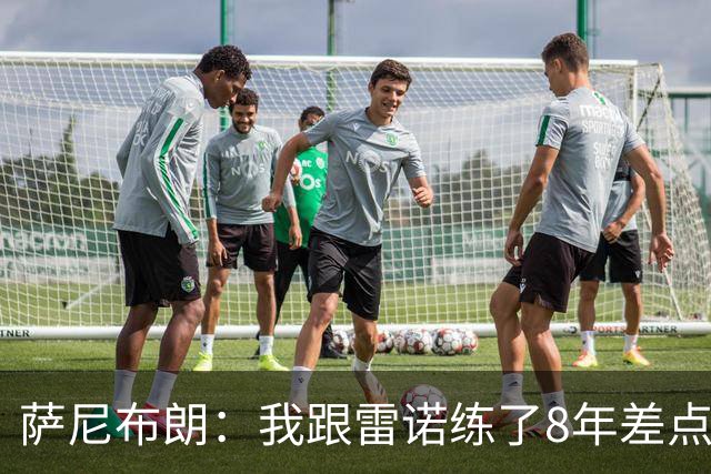 萨尼布朗：我跟雷诺练了8年差点练废 该教练被戏称是中国田径毒瘤