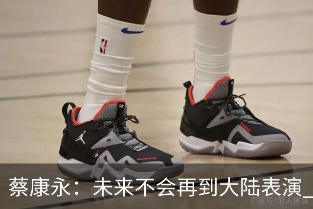 蔡康永：未来不会再到大陆表演 欠粉丝太多 但这不是我造成的！