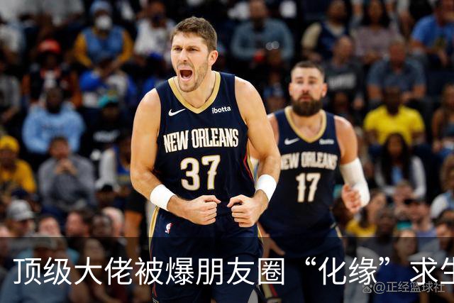 顶级大佬被爆朋友圈“化缘”求生，越来越多的人躲不掉阶层滑落了……
